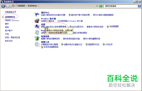 用Windows server 2008 R2更改计算机名的方法