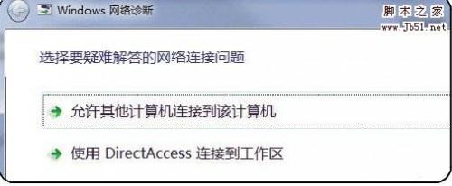 用Win7网络诊断工具只需六步轻松解决无线网络连接问题