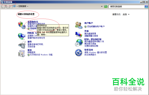 用Windows server 2008 R2更改计算机名的方法