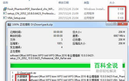 用WinRAR修复百度盘打包下载解压出错的文件