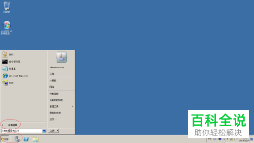 用Windows server 2008 R2更改计算机名的方法