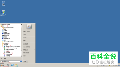 用Windows server 2008 R2更改计算机名的方法