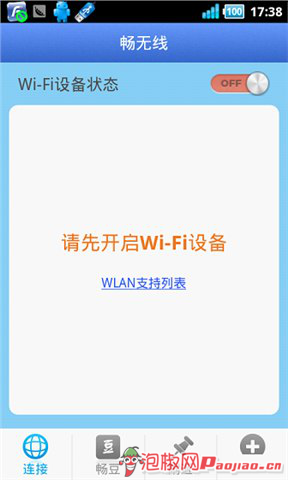 用WIFI如何免费上网