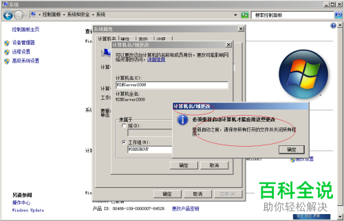 用Windows server 2008 R2更改计算机名的方法