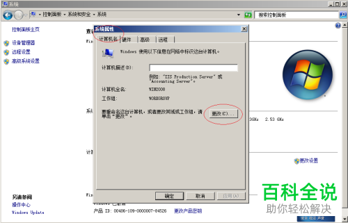 用Windows server 2008 R2更改计算机名的方法