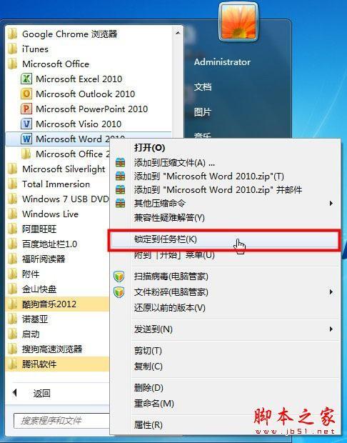 用Win7跳转列表 快速打开常用的文档的方法