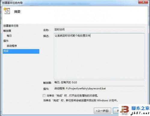 用Win7任务计划功能来定时执行程序