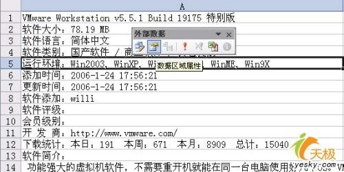 源文件有改动 需刷新已导入Excel中的数据