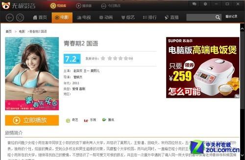 用无极影音播放器免费看电影