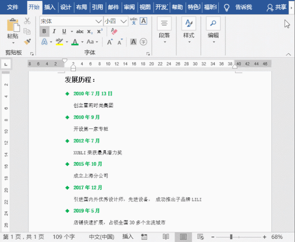 用word做事件时间轴(word时间轴流程图制作)