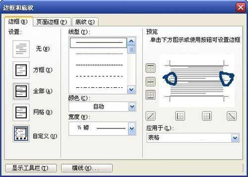 用word制作精美的信纸