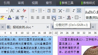 用word怎么做漂亮黑板报