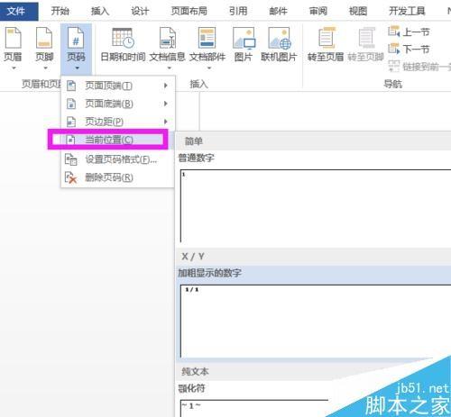 用Word自己创建与使用公司/企业/学校模板