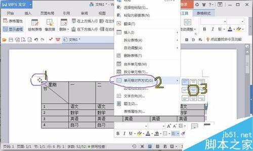 用word制作一张课程表