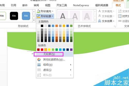 用Word自己创建与使用公司/企业/学校模板