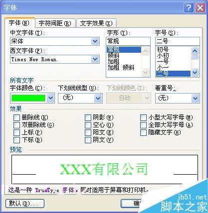 用word制作一张漂亮的信纸