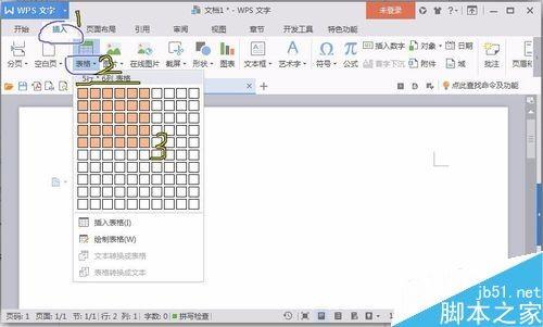 用word制作一张课程表