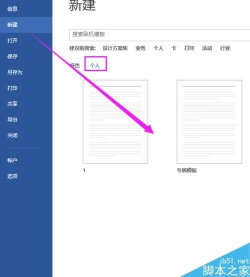 用Word自己创建与使用公司/企业/学校模板