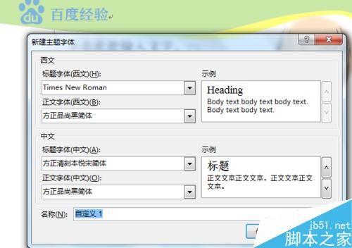 用Word自己创建与使用公司/企业/学校模板