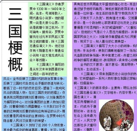 用word怎么做漂亮黑板报