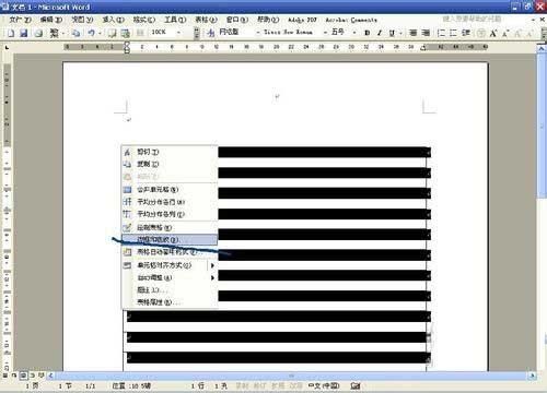用word制作精美的信纸