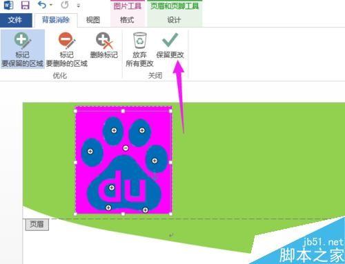 用Word自己创建与使用公司/企业/学校模板