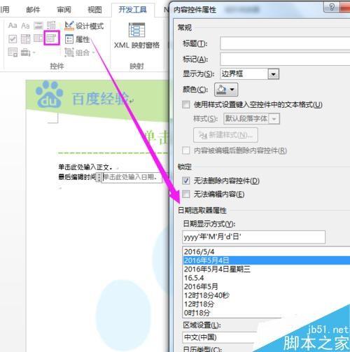 用Word自己创建与使用公司/企业/学校模板