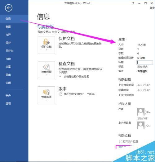 用Word自己创建与使用公司/企业/学校模板