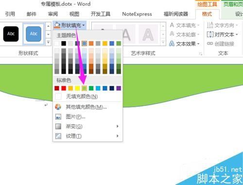 用Word自己创建与使用公司/企业/学校模板