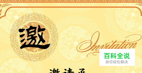 用Word制作电子邀请函邮件详细步骤