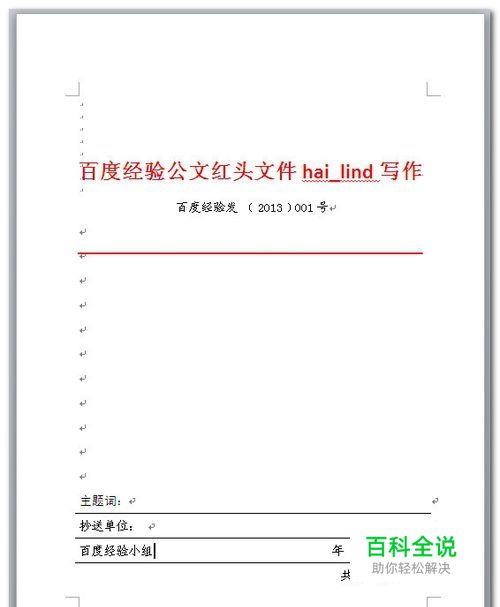 用word制作红头文件：[1]页面设置