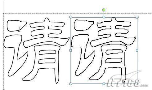 用Word 2007自制更酷的艺术字效果