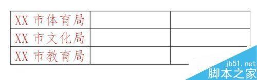 用word简单制作联合文件头