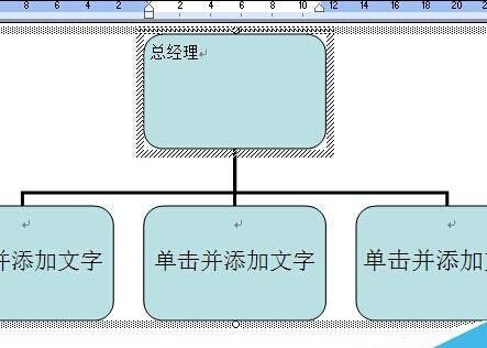用word简单制作组织架构图
