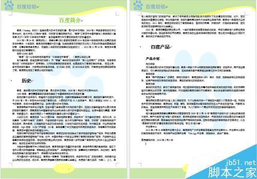 用Word自己创建与使用公司/企业/学校模板