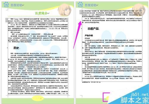 用Word自己创建与使用公司/企业/学校模板