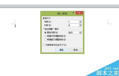 用Word怎么制作三线表?