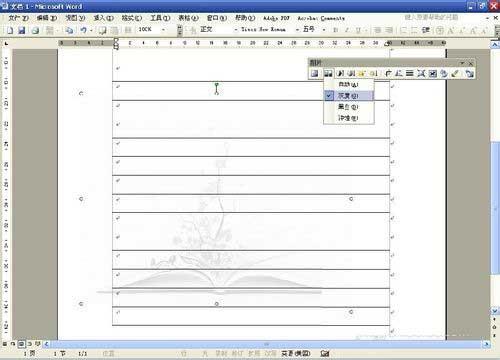 用word制作精美的信纸