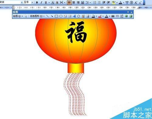 用word画一个红灯笼
