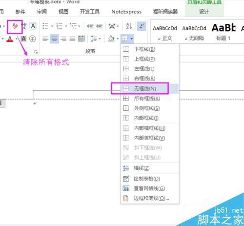 用Word自己创建与使用公司/企业/学校模板