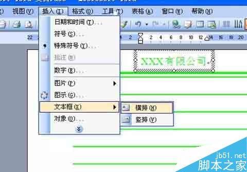 用word制作一张漂亮的信纸