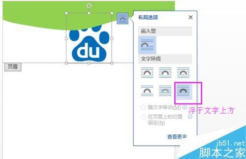 用Word自己创建与使用公司/企业/学校模板
