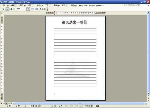 用word制作精美的信纸