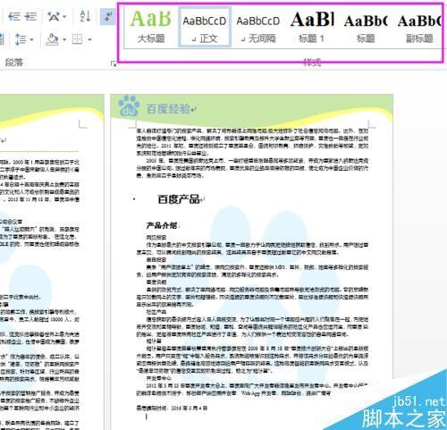 用Word自己创建与使用公司/企业/学校模板