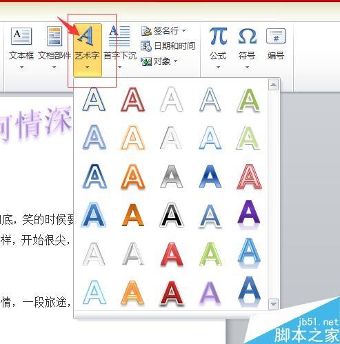 用word制作一封精美的情书
