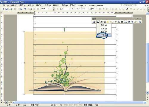 用word制作精美的信纸