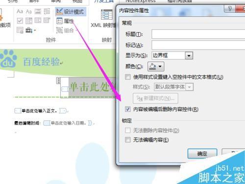 用Word自己创建与使用公司/企业/学校模板