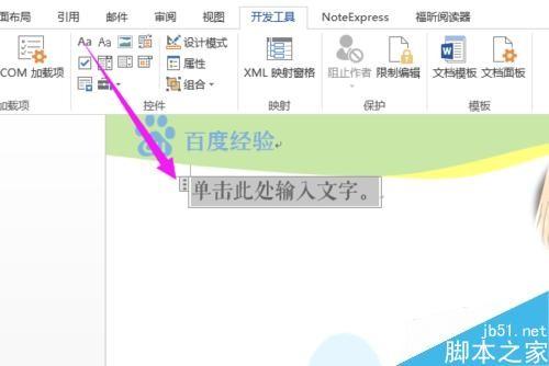 用Word自己创建与使用公司/企业/学校模板