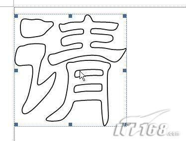 用Word 2007自制更酷的艺术字效果