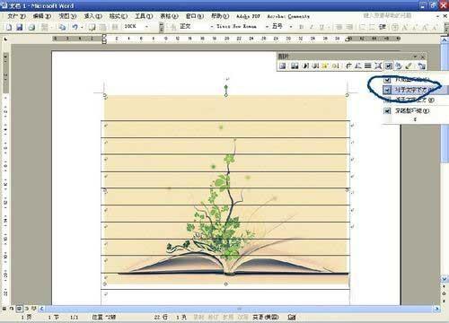 用word制作精美的信纸